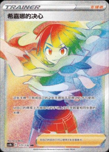 Zinnia's Resolve (171/132) — Set CS4BC