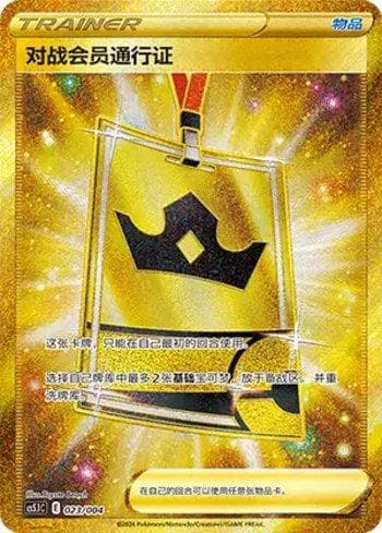 Carta Battle VIP Pass (023/004) do set Liga BR — CS5 — Pokémon TCG | Bynx
