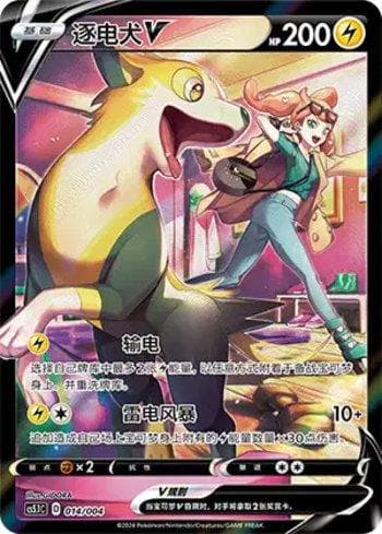 Carta Boltund-V (014/004) do set Liga BR — CS5 — Pokémon TCG | Bynx