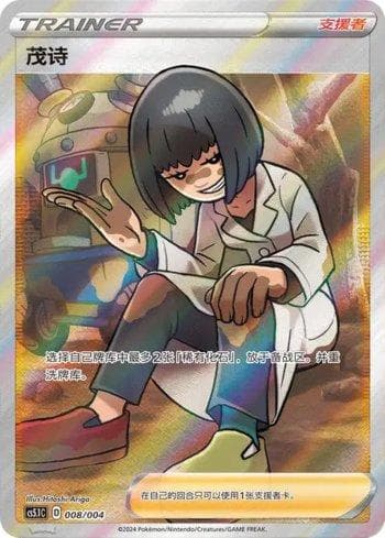 Carta Cara Liss (008/004) do set Liga BR — CS5 — Pokémon TCG | Bynx