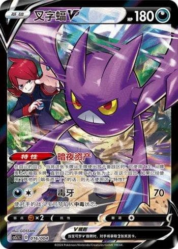 Carta Crobat-V (016/004) do set Liga BR — CS5 — Pokémon TCG | Bynx