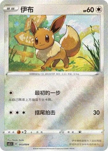 Eevee (003/004) — Liga BR — CS5