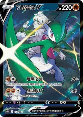 Carta Gallade-V (015/004) do set Liga BR — CS5 — Pokémon TCG | Bynx