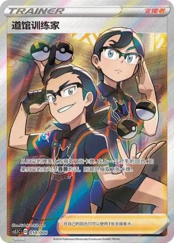 Carta Gym Trainer (010/004) do set Liga BR — CS5 — Pokémon TCG | Bynx