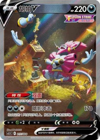 Carta Hoopa-V (017/004) do set Liga BR — CS5 — Pokémon TCG | Bynx