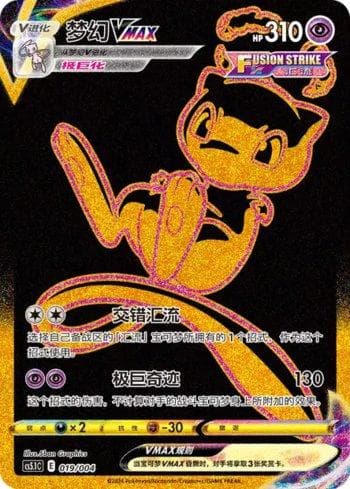 Carta Mew-VMAX (019/004) do set Liga BR — CS5 — Pokémon TCG | Bynx