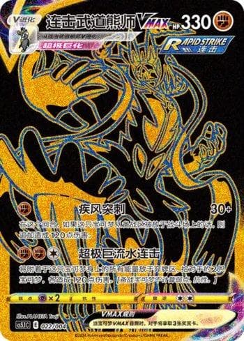 Rapid Strike Urshifu-VMAX (022/004) — Liga BR — CS5