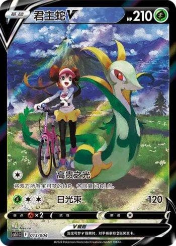 Carta Serperior-V (013/004) do set Liga BR — CS5 — Pokémon TCG | Bynx