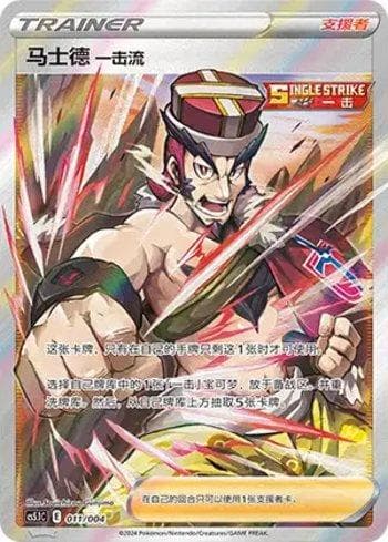 Carta Single Strike Style Mustard (011/004) do set Liga BR — CS5 — Pokémon TCG | Bynx