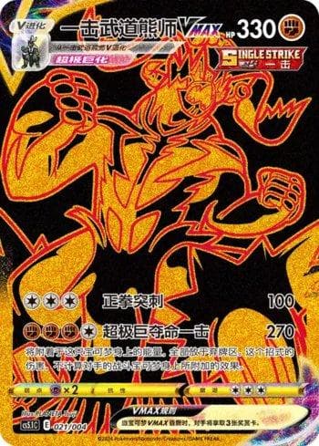 Carta Single Strike Urshifu-VMAX (021/004) do set Liga BR — CS5 — Pokémon TCG | Bynx