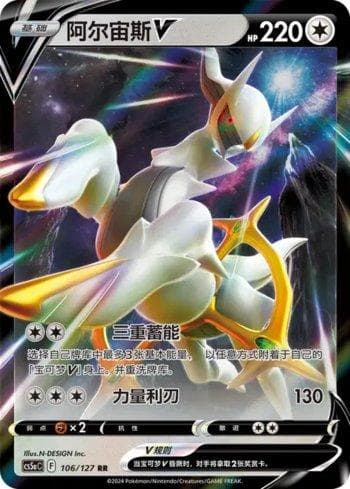 Carta Arceus-V (106/127) do set Liga BR — CS5AC — Pokémon TCG | Bynx