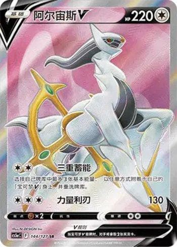 Carta Arceus-V (144/127) do set Liga BR — CS5AC — Pokémon TCG | Bynx