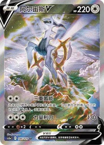 Carta Arceus-V (145/127) do set Liga BR — CS5AC — Pokémon TCG | Bynx