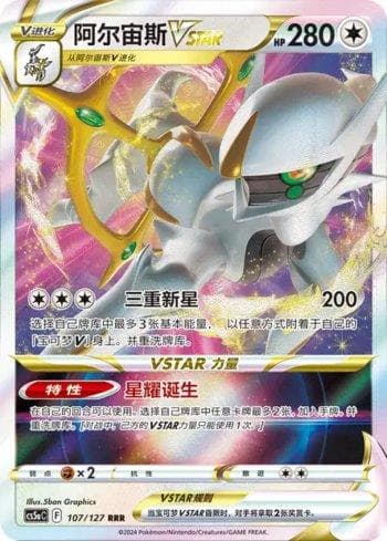 Carta Arceus-VSTAR (107/127) do set Liga BR — CS5AC — Pokémon TCG | Bynx