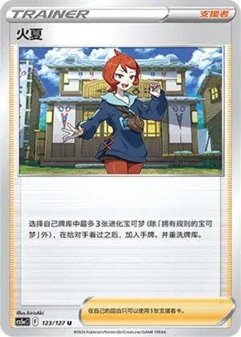 Carta Arezu (123/127) do set Liga BR — CS5AC — Pokémon TCG | Bynx
