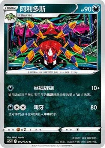 Ariados (072/127) — Liga BR — CS5AC