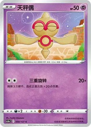 Carta Baltoy (050/127) do set Liga BR — CS5AC — Pokémon TCG | Bynx