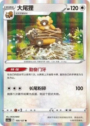 Carta Bibarel (105/127) do set Liga BR — CS5AC — Pokémon TCG | Bynx