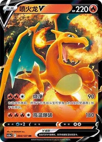 Charizard-V (004/127) — Liga BR — CS5AC