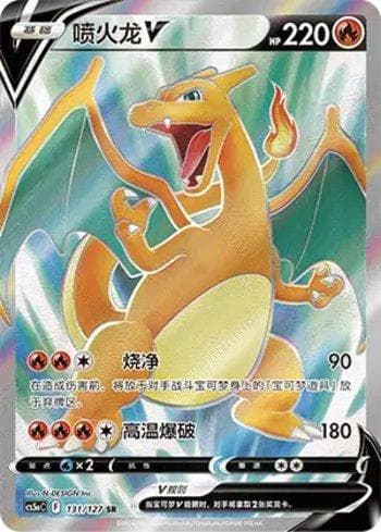Charizard-V (131/127) — Liga BR — CS5AC