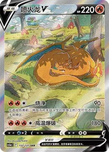 Charizard-V (152/127) — Liga BR — CS5AC