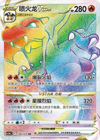 Charizard-VSTAR (158/127) — Liga BR — CS5AC