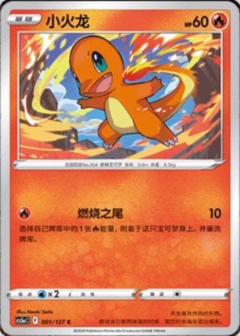 Carta Charmander (001/127) do set Liga BR — CS5AC — Pokémon TCG | Bynx