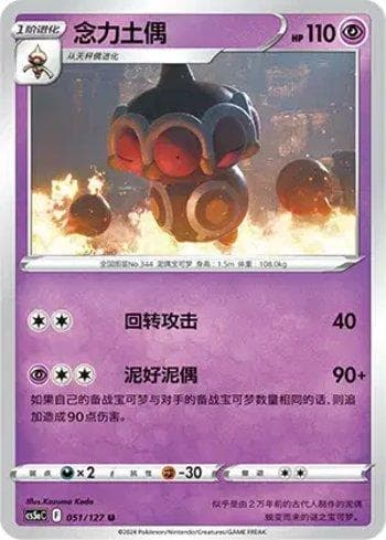 Carta Claydol (051/127) do set Liga BR — CS5AC — Pokémon TCG | Bynx