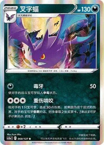 Carta Crobat (068/127) do set Liga BR — CS5AC — Pokémon TCG | Bynx