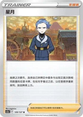 Carta Cyllene (120/127) do set Liga BR — CS5AC — Pokémon TCG | Bynx