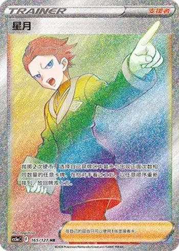 Carta Cyllene (165/127) do set Liga BR — CS5AC — Pokémon TCG | Bynx