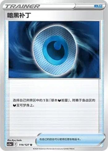 Carta Dark Patch (114/127) do set Liga BR — CS5AC — Pokémon TCG | Bynx