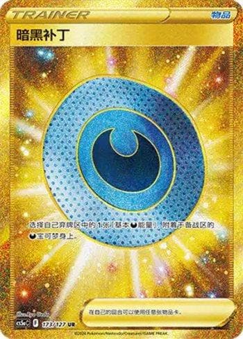 Carta Dark Patch (173/127) do set Liga BR — CS5AC — Pokémon TCG | Bynx