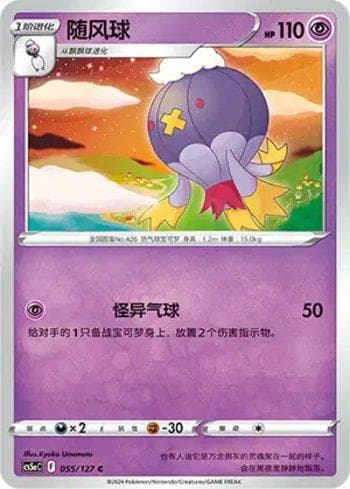 Carta Drifblim (055/127) do set Liga BR — CS5AC — Pokémon TCG | Bynx
