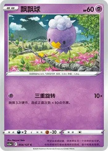 Carta Drifloon (054/127) do set Liga BR — CS5AC — Pokémon TCG | Bynx
