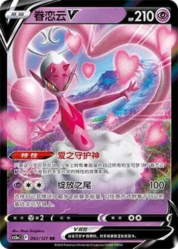 Carta Enamorus-V (062/127) do set Liga BR — CS5AC — Pokémon TCG | Bynx