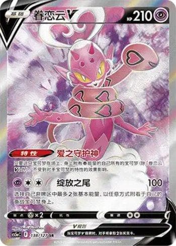 Carta Enamorus-V (138/127) do set Liga BR — CS5AC — Pokémon TCG | Bynx