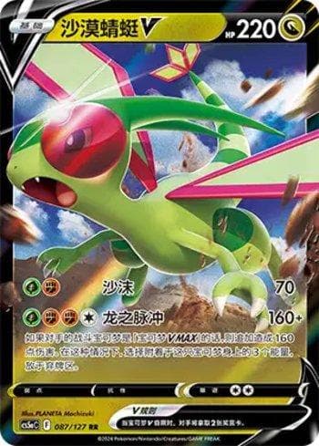 Carta Flygon-V (087/127) do set Liga BR — CS5AC — Pokémon TCG | Bynx
