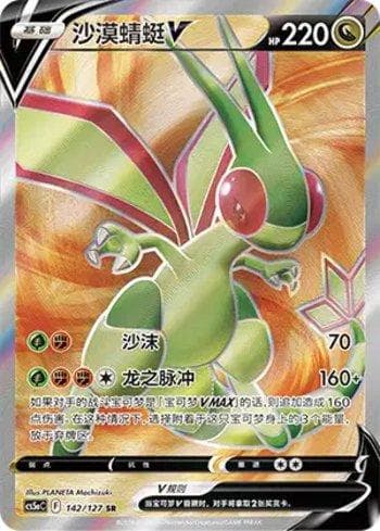 Carta Flygon-V (142/127) do set Liga BR — CS5AC — Pokémon TCG | Bynx