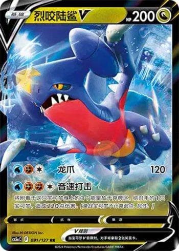 Carta Garchomp-V (091/127) do set Liga BR — CS5AC — Pokémon TCG | Bynx