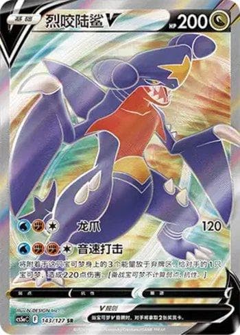 Carta Garchomp-V (143/127) do set Liga BR — CS5AC — Pokémon TCG | Bynx