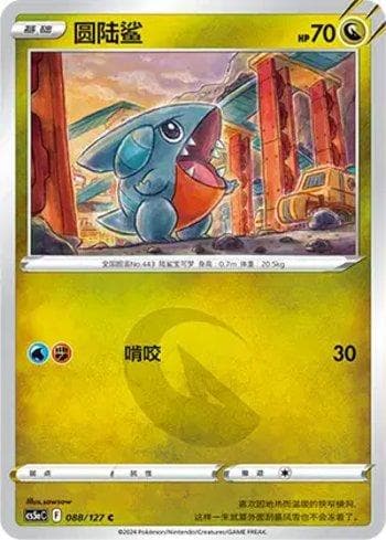 Carta Gible (088/127) do set Liga BR — CS5AC — Pokémon TCG | Bynx
