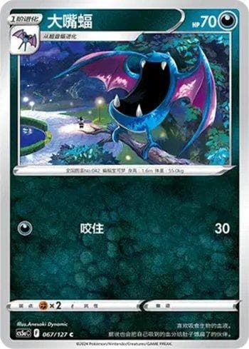 Carta Golbat (067/127) do set Liga BR — CS5AC — Pokémon TCG | Bynx