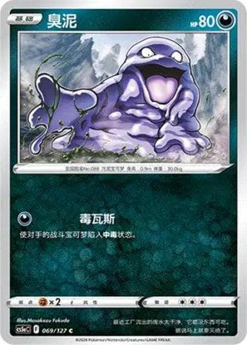 Carta Grimer (069/127) do set Liga BR — CS5AC — Pokémon TCG | Bynx