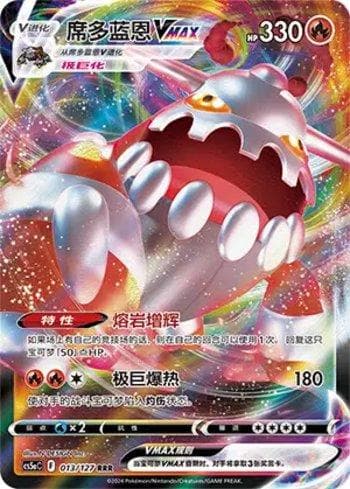 Carta Heatran-VMAX (013/127) do set Liga BR — CS5AC — Pokémon TCG | Bynx