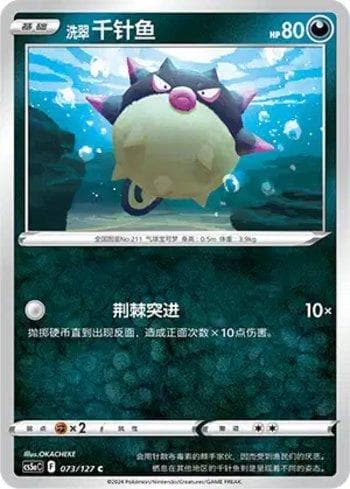 Carta Hisuian Qwilfish (073/127) do set Liga BR — CS5AC — Pokémon TCG | Bynx
