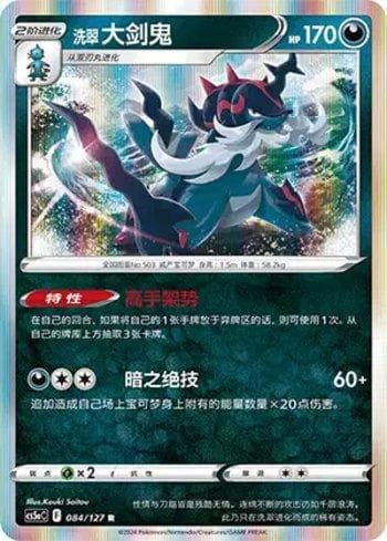 Carta Hisuian Samurott (084/127) do set Liga BR — CS5AC — Pokémon TCG | Bynx