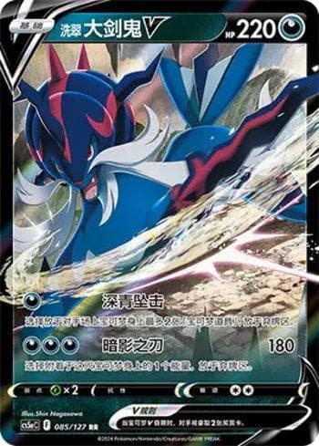 Carta Hisuian Samurott-V (085/127) do set Liga BR — CS5AC — Pokémon TCG | Bynx