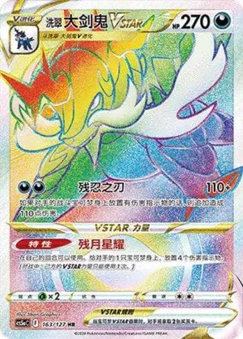 Carta Hisuian Samurott-VSTAR (163/127) do set Liga BR — CS5AC — Pokémon TCG | Bynx