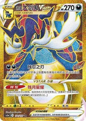 Carta Hisuian Samurott-VSTAR (171/127) do set Liga BR — CS5AC — Pokémon TCG | Bynx